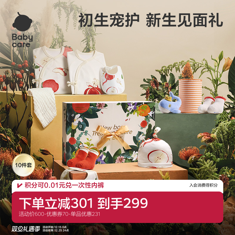 babycare新生儿礼盒婴儿衣服出生礼物宝宝用品大全满月初生见面礼