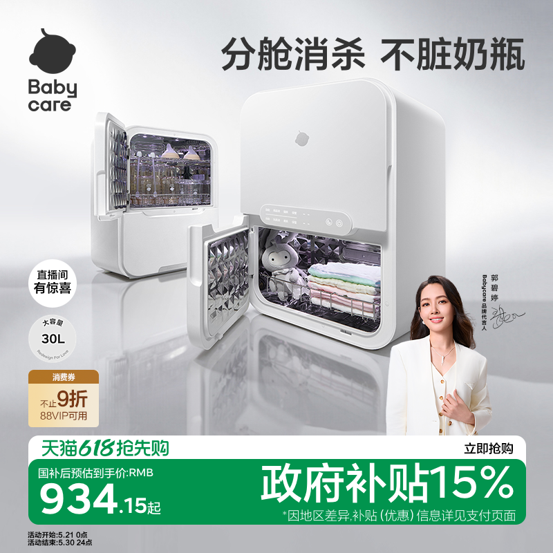 babycare奶瓶分舱消毒柜婴儿泡奶消毒一体机婴幼儿双舱消毒烘干柜