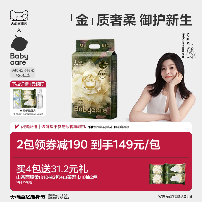 babycare金山茶纸尿裤拉拉裤新生儿宝宝超薄透气尿不湿单包任选