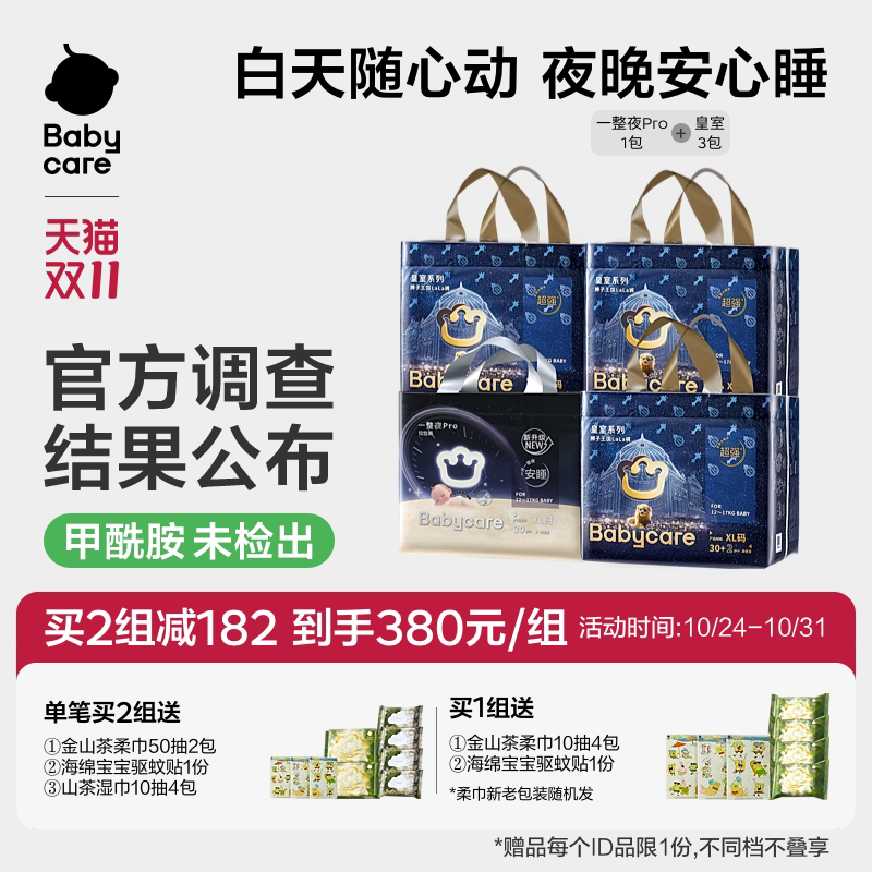 【直播更优惠】babycare一整夜pro皇室狮子王国拉拉裤超薄透