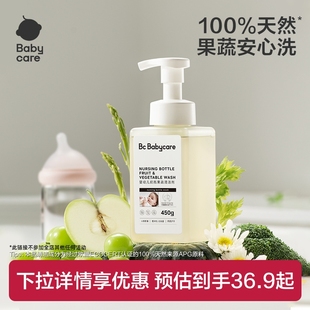 babycare宝宝奶瓶果蔬清洁剂餐具果蔬清洗剂洗涤剂婴儿专用