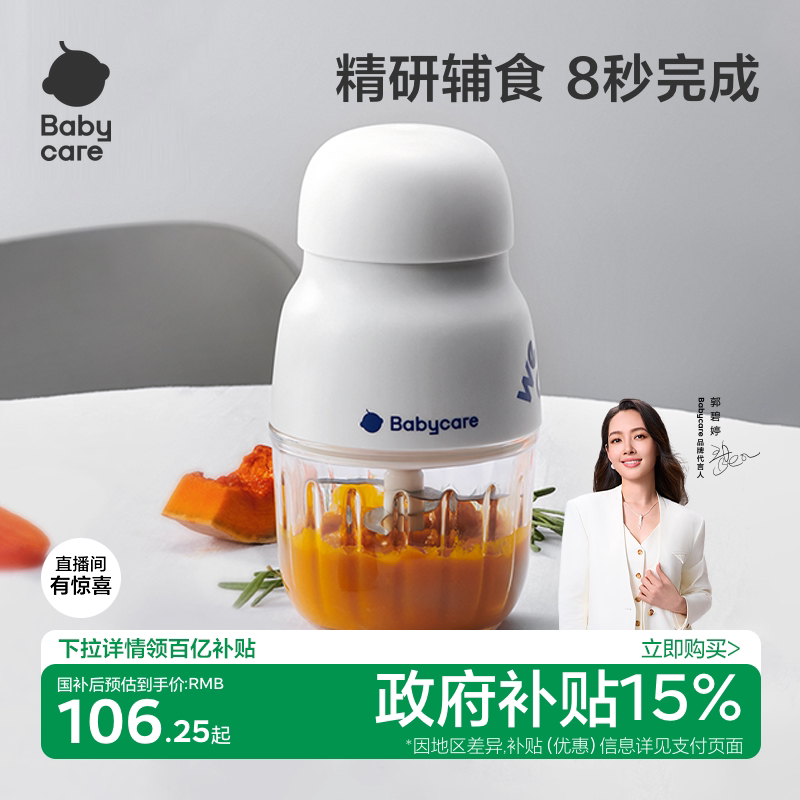 babycare辅食机婴儿宝宝料理机专用多功能辅食工具破壁打泥搅拌机