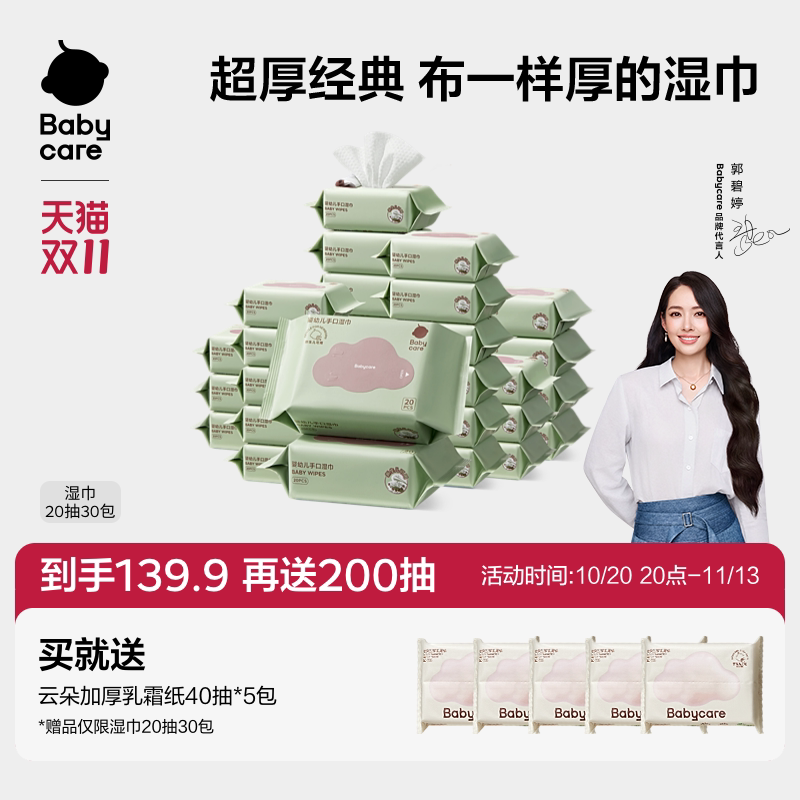 babycare湿巾小包便携新生婴儿童手口专用宝宝湿纸巾加厚出行家用