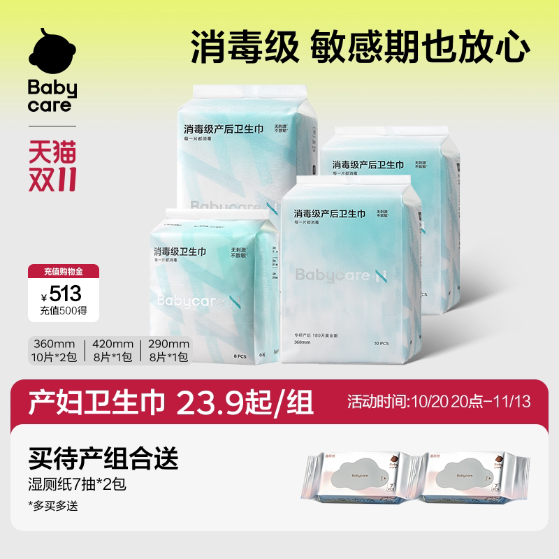 babycare产妇卫生巾孕妇产后专用排恶露夜用产褥期月子姨妈卫生巾