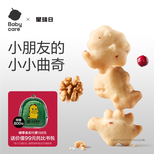 babycare光合星球钙铁锌核桃曲奇饼干儿童零食无添加砂糖