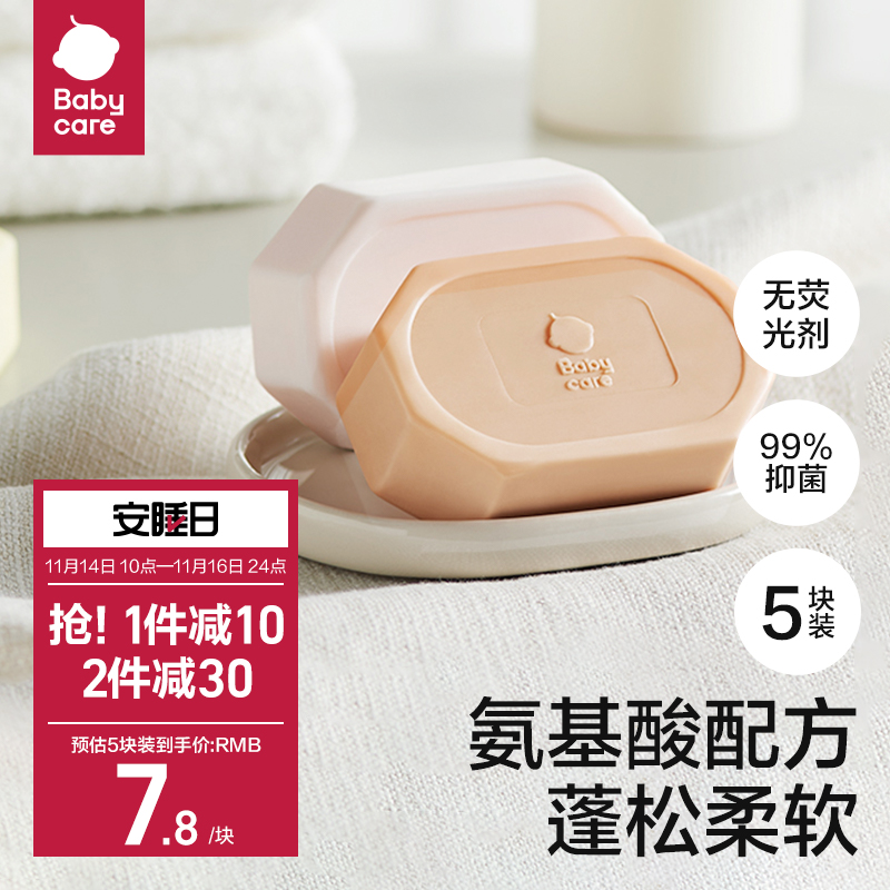 babycare儿童氨基酸洗衣皂新生婴儿皂宝宝专用内衣裤尿布抑菌除菌
