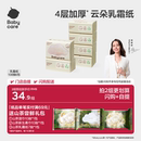 babycare云朵乳霜纸婴儿专用云柔纸巾宝宝柔肤卫生抽纸实惠装 家用