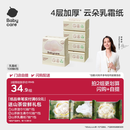 babycare云朵乳霜纸柔肤婴儿纸巾