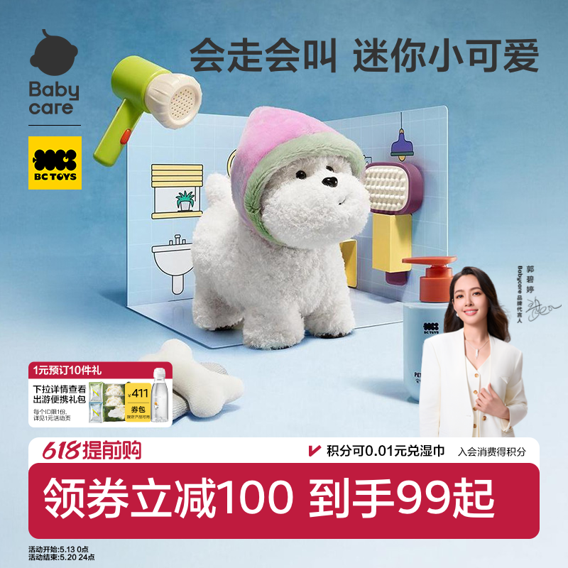 babycare迷你小狗电动毛绒玩具mini西高地小狗61六一儿童节礼物