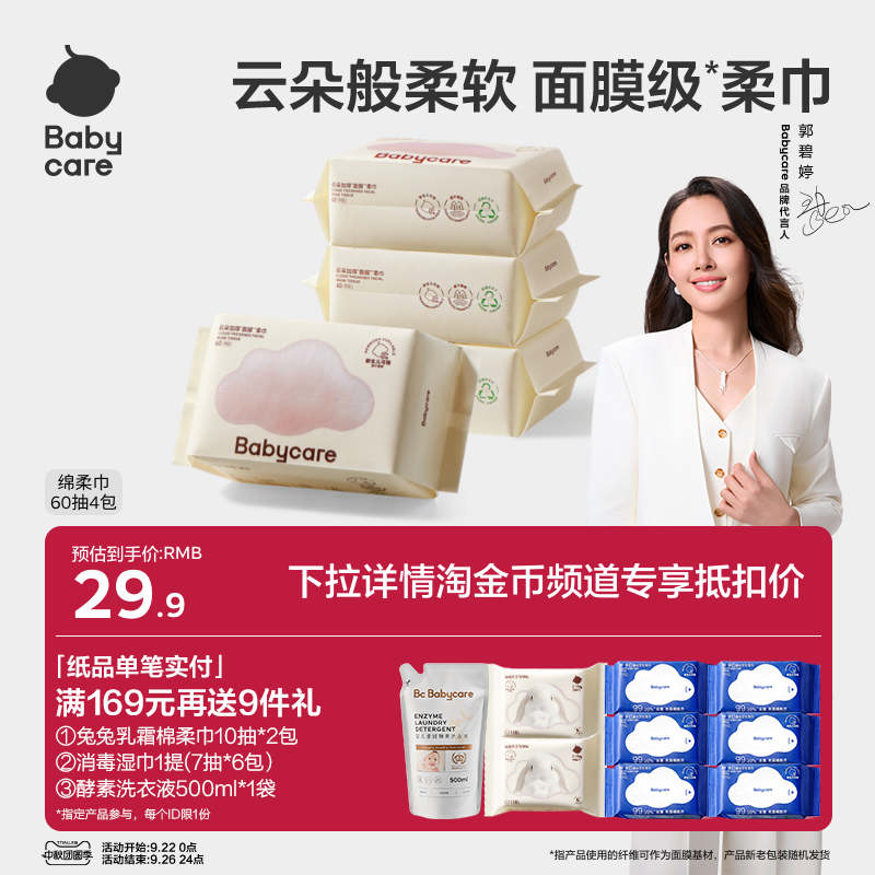 babycare小熊绵柔巾婴儿加厚洗脸