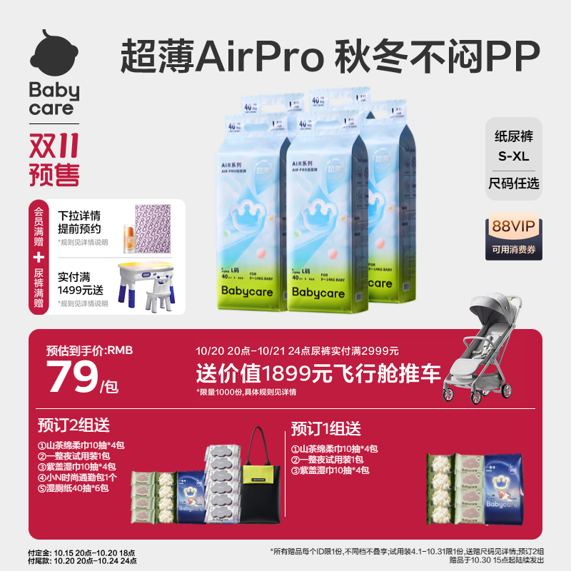 【双11立即付定】babycare纸尿裤airpro新生日用宝宝尿不湿5包