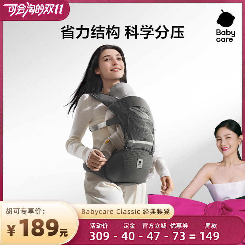胡可【先加购 15号付定】双11 babycare腰凳婴儿背带轻薄两用