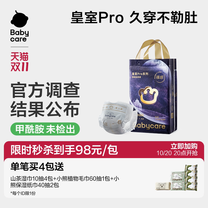 babycare皇室狮子王国pro裸感纸尿裤拉拉裤薄透气婴儿宝宝尿不湿
