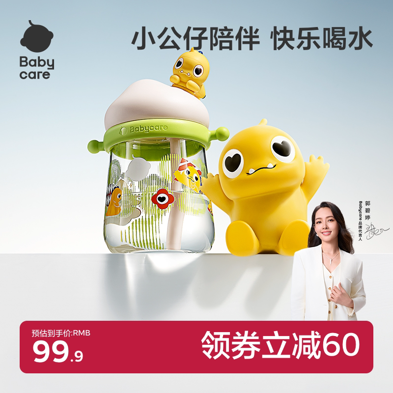 babycare公仔儿童水杯男女生幼儿园专用吸管杯宝宝学生杯子水壶