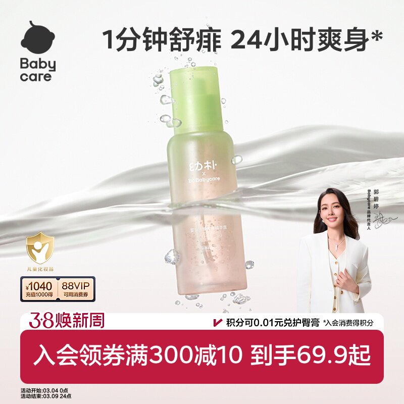 babycare幼朴儿童爽身露婴儿宝宝桃叶液体爽身粉新生儿桃子水