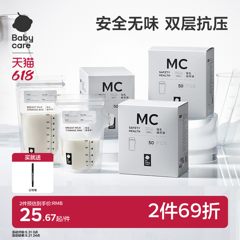 babycare便携储奶袋一次性外出母乳储存冰箱专用保鲜分装密封容量