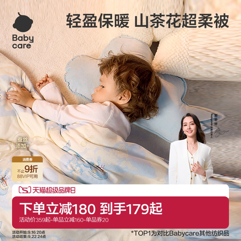bbc儿童桑蚕丝盖被 174元 - 86线报