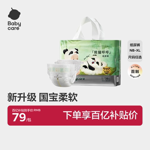 babycare熊猫呼呼纸尿裤 任选 男女宝宝专用超薄透气多包尺码