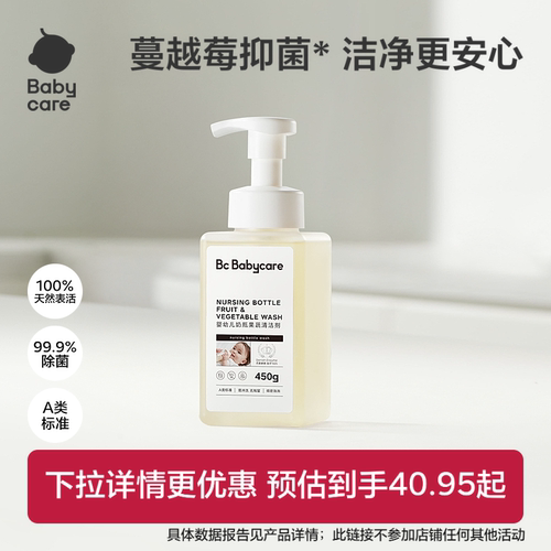 babycare奶瓶果蔬清洗剂