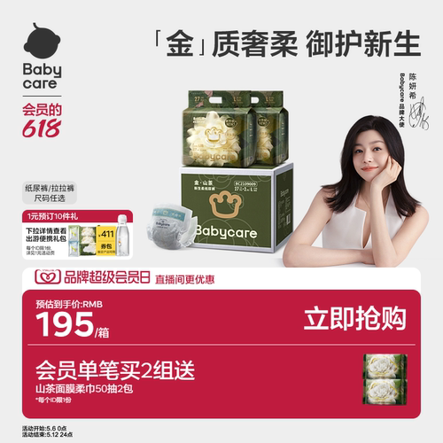 babycare金山茶纸尿裤