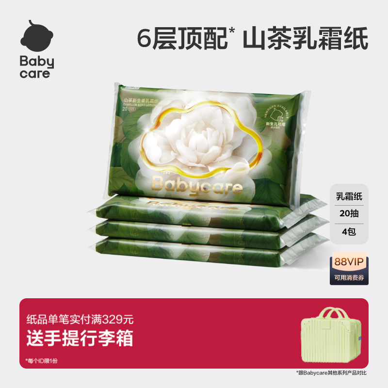 5层柔厚山茶保湿纸巾babycare