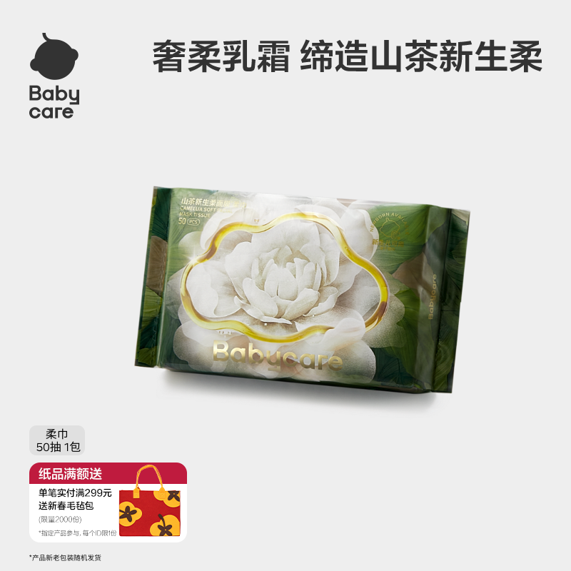 babycare山茶面膜柔巾50抽1包新生干湿两用洗脸巾超柔婴儿专用,婴童用品,淘宝优惠券,粉丝福利购,淘宝优惠卷