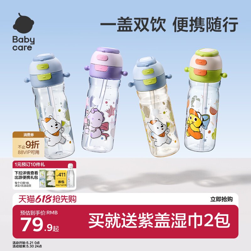 babycare二合一运动水杯大容量儿童吸管杯男女上学生杯子直饮水壶