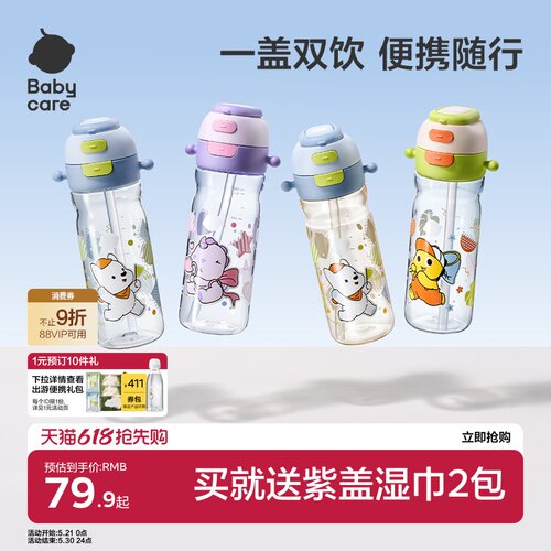 【热销10W+】babycare儿童水杯