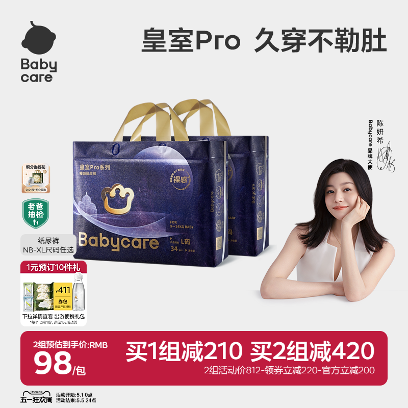 【立即抢购】babycare皇室pro裸感纸尿裤尿不湿新生儿2包装