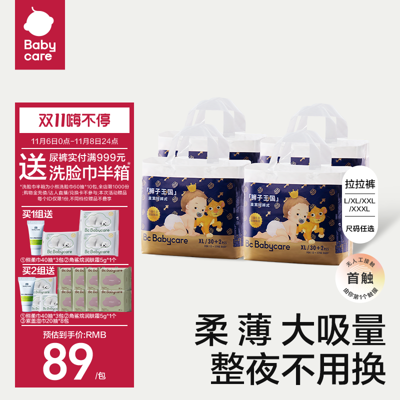 babycare皇室狮子王国拉拉裤超薄透气婴儿宝宝尿不湿尿片任选4包使用感如何?