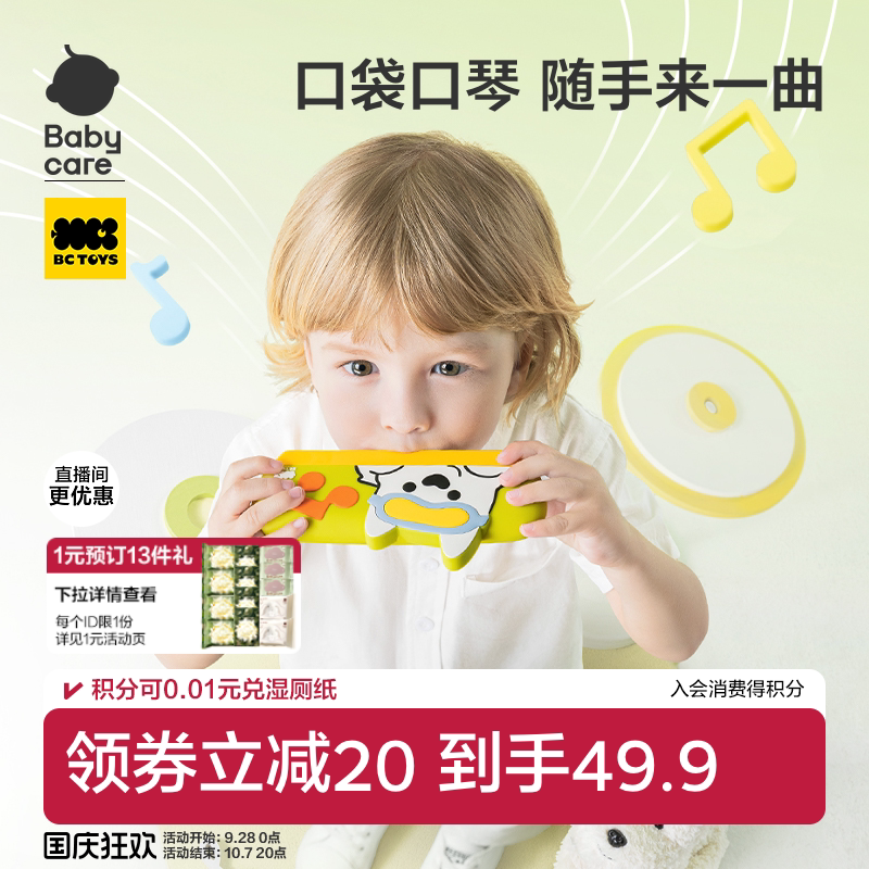 babycare口琴儿童口风琴玩具图片