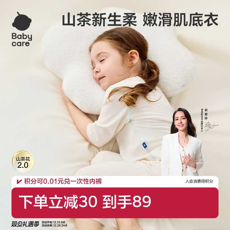 babycare山茶花宝宝家居服随心裁男童内衣套装女童莫代尔儿童睡衣