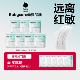 babycare卫生巾消毒级姨妈巾日夜用旗舰店护垫医护级旗舰店正品