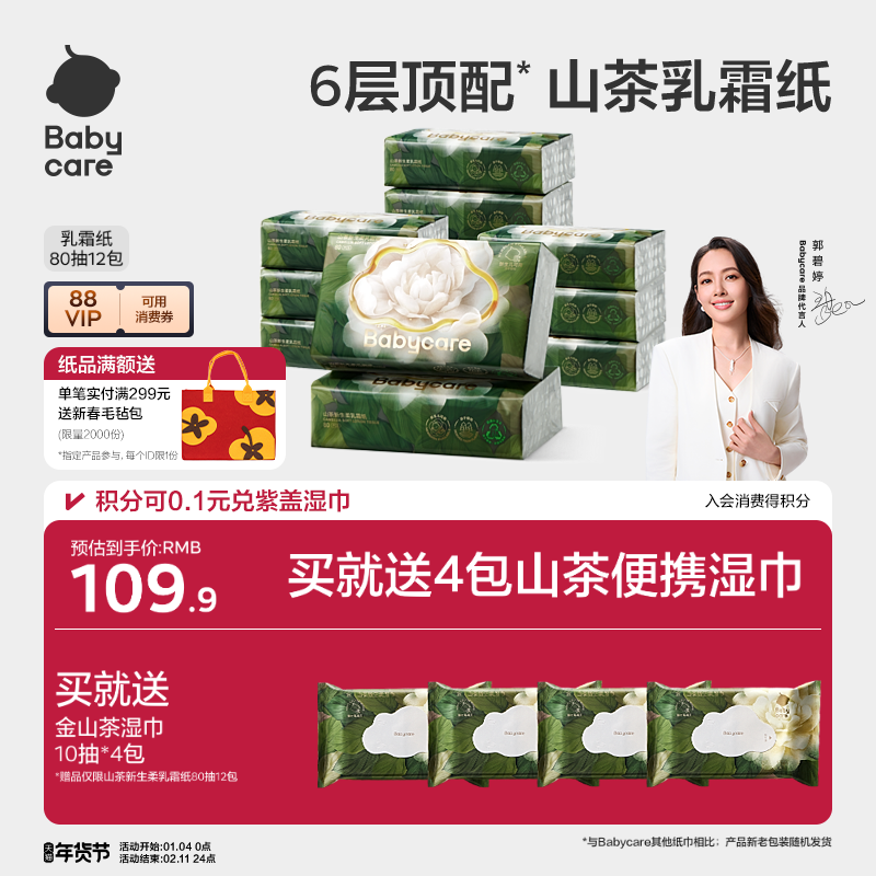 babycare山茶保湿纸6层婴儿专用云柔巾乳霜纸柔肤抽纸官方旗舰店,婴童用品,婴童乳霜纸,淘宝优惠券,粉丝福利购,淘宝优惠卷