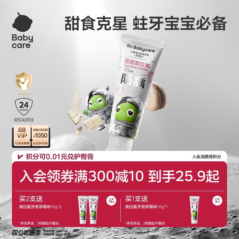 【高效防蛀】babycare奥拉氟儿童牙膏含氟防蛀牙清洁防龋婴儿宝宝