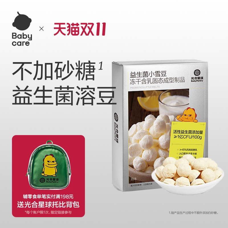 babycare溶豆光合星球益生菌酸奶水果味儿童营养零食无添加砂糖