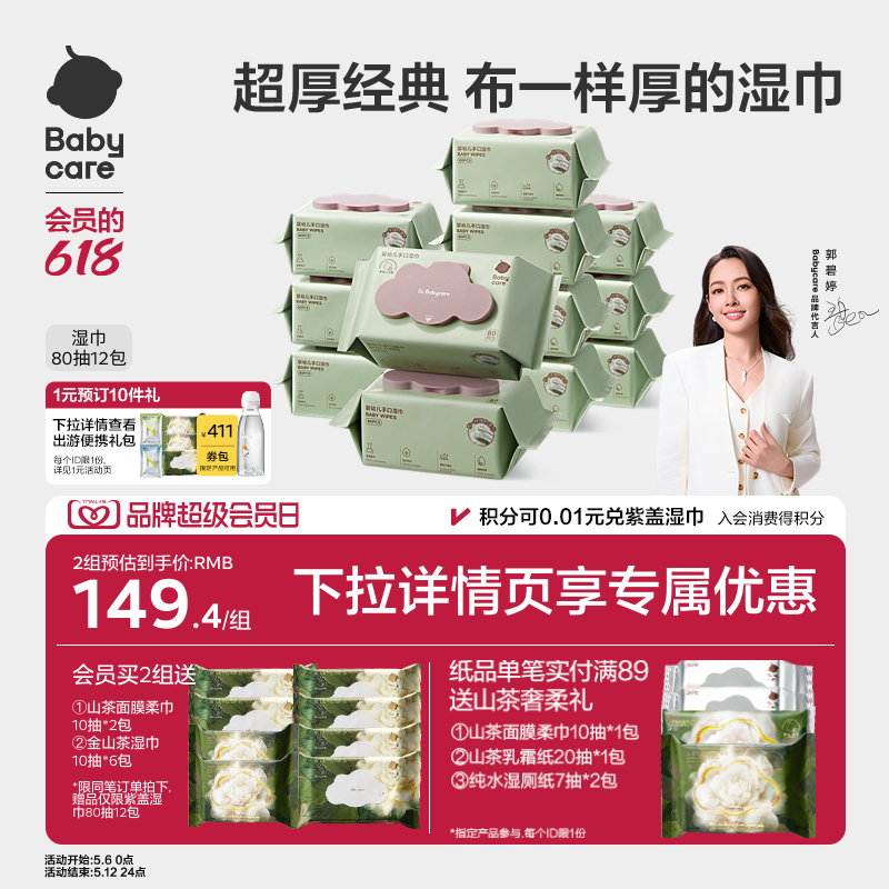 babycare湿巾婴儿手口专用湿纸巾安全新生儿童宝宝加大加厚大包装