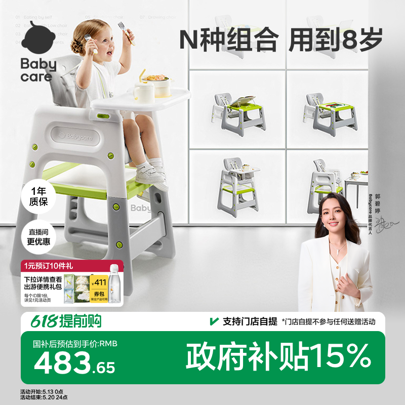babycare宝宝百变餐椅多功能婴儿餐桌椅家用安全防摔儿童吃饭座椅