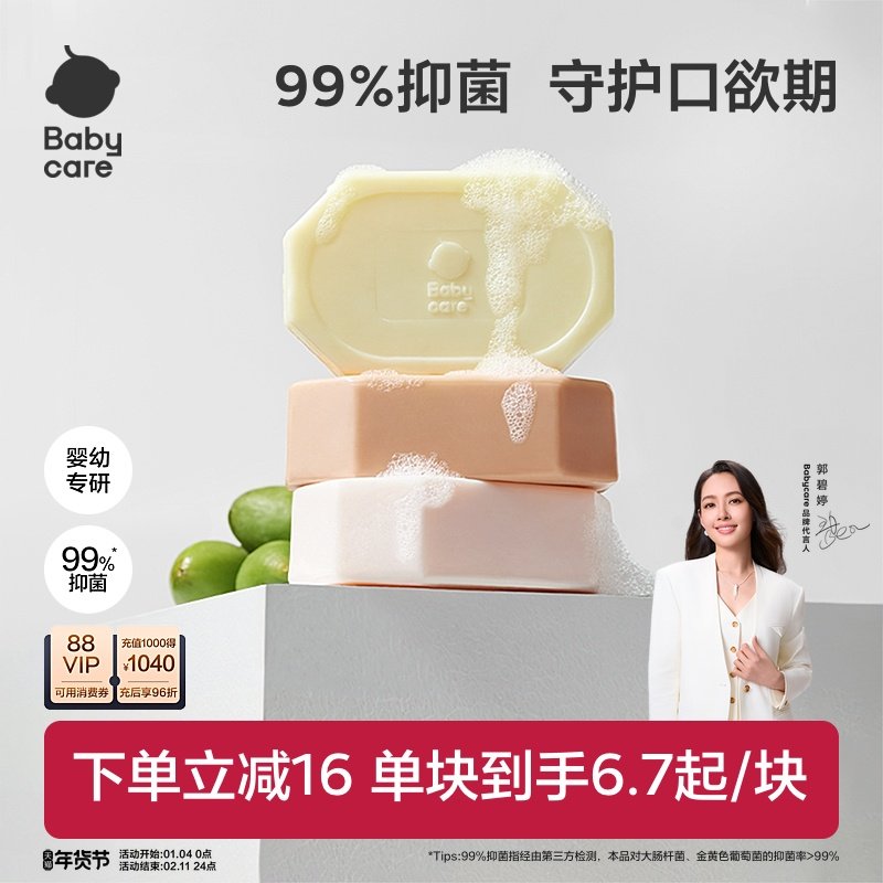 babycare儿童酵素洗衣皂新生婴儿皂宝宝用肥皂内衣裤尿布抑菌除菌