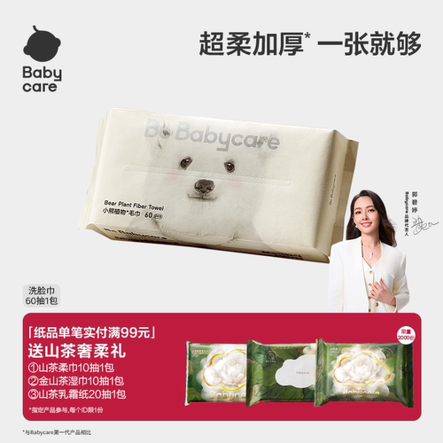 便携装洗脸巾babycare