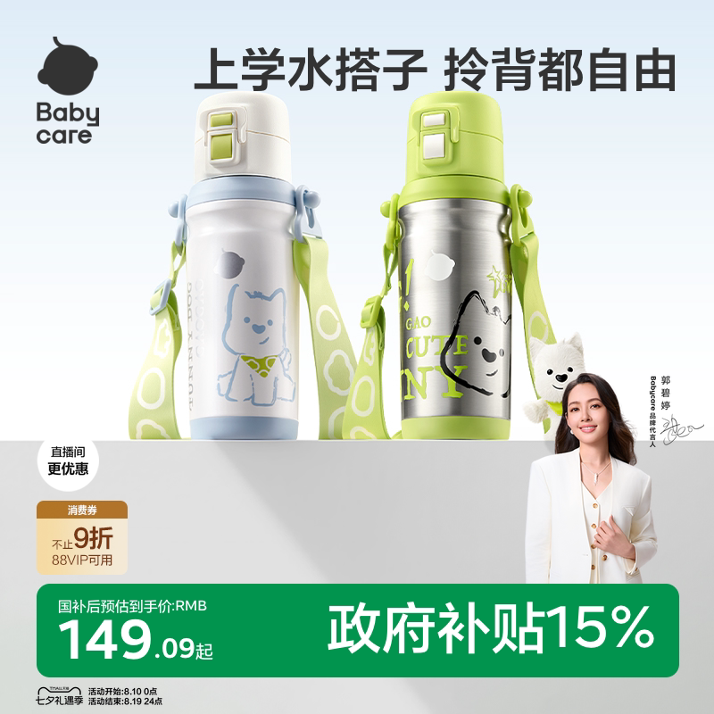 babycare儿童水杯小学生幼儿园家用男女孩上学专用保温杯宝宝直饮