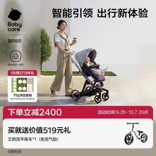 babycare智能舱婴儿推车星空紫