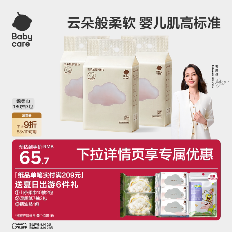 babycare小熊悬挂式一次性洗脸巾