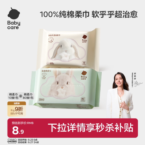 babycare100%纯棉团团兔一次性洗脸巾棉柔巾80抽1包宝宝专用擦脸