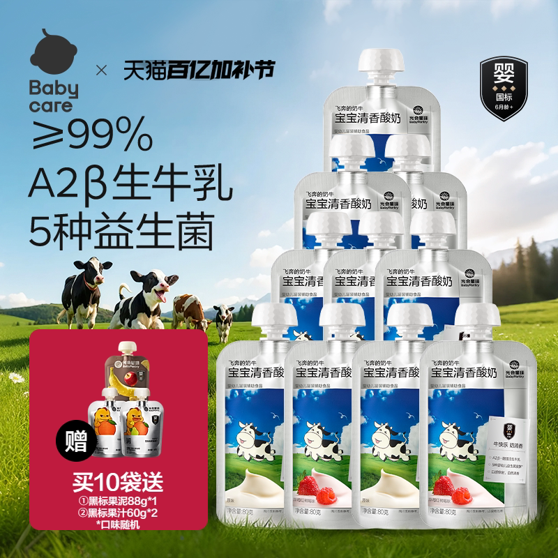 babycare光合星球A2婴儿酸奶益生菌儿童常温奶制零食婴标宝宝辅食