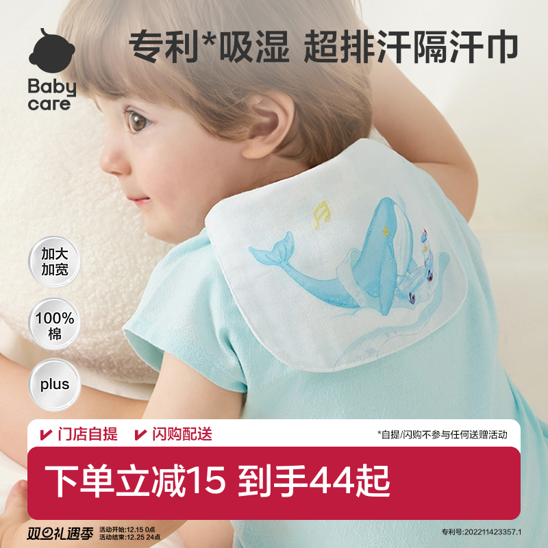 babycare隔汗巾儿童纯棉幼儿园垫背巾宝宝吸汗巾纱布婴儿大号背巾