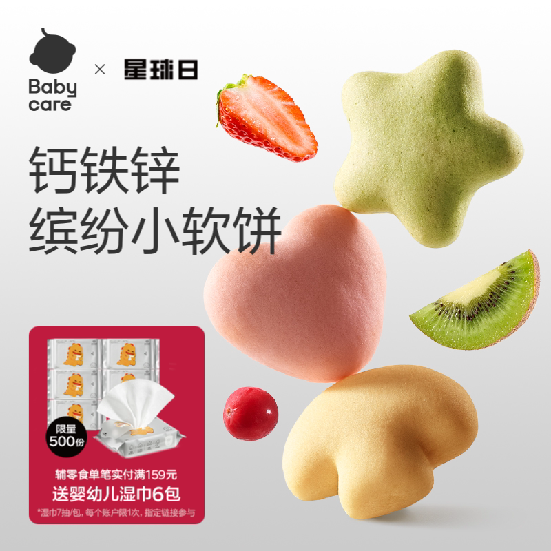 babycare光合星球钙铁锌缤纷小软饼营养零食儿童奶香饼干