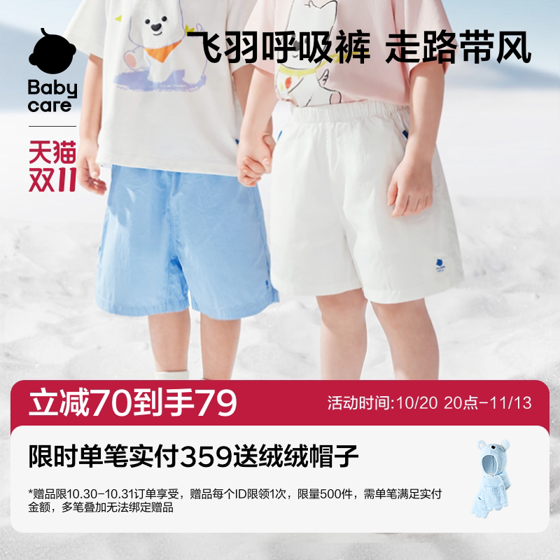 Babycare儿童梭织短裤男女童夏季透气清凉裤宝宝运动慢跑休闲裤