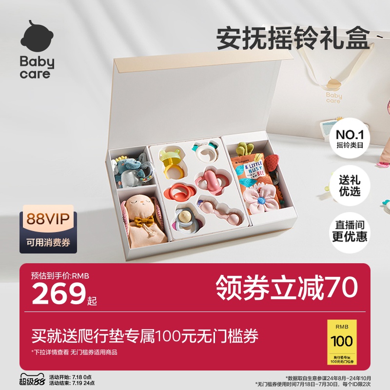 babycare新生婴儿安抚摇铃礼盒见面礼物宝宝出生玩具送礼高档满月