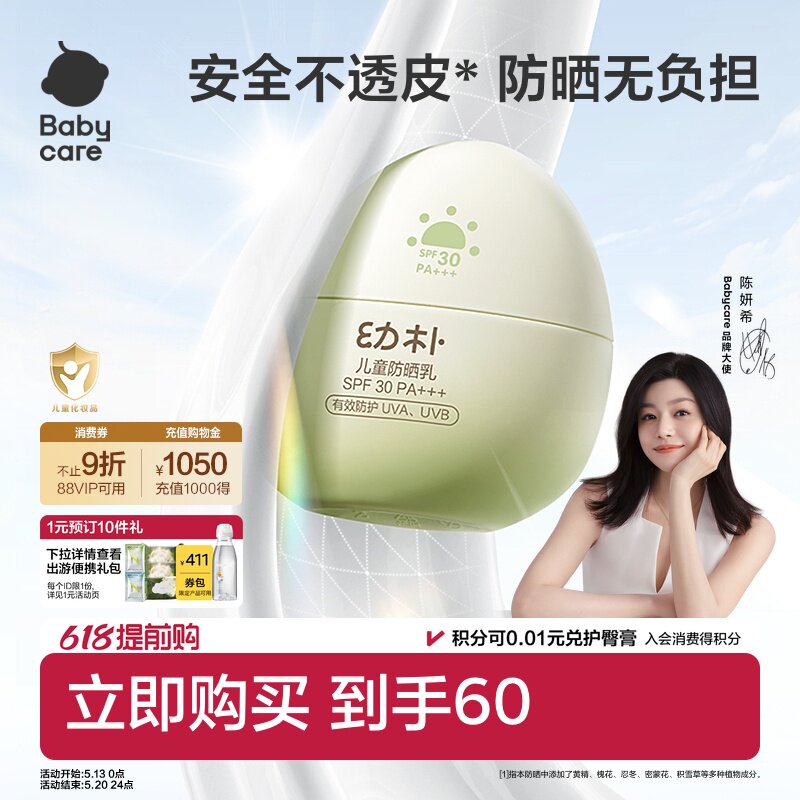 babycare幼朴儿童防晒霜旅行防晒乳婴儿宝宝儿童专用隔离霜紫外线